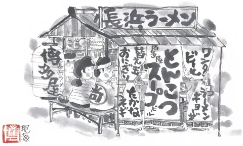 博多屋长滨拉面屋台的水墨插画