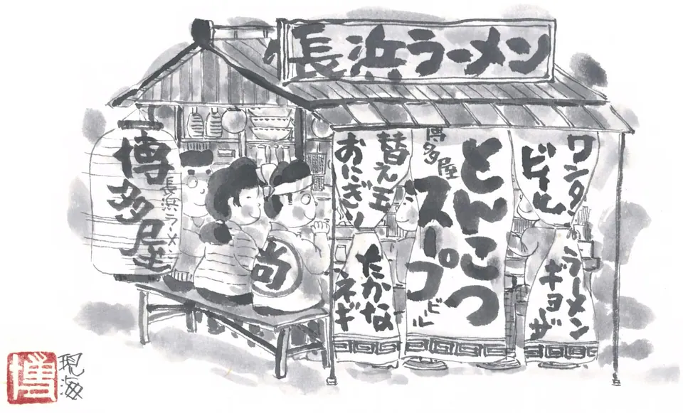 博多屋长滨拉面屋台的水墨插画