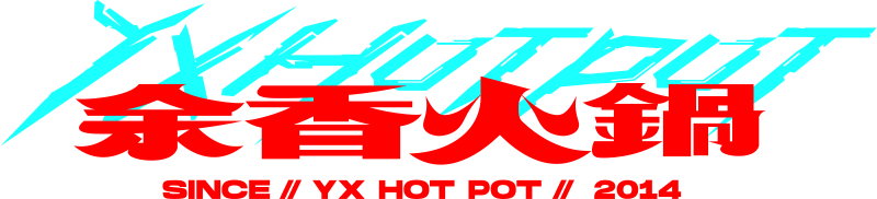 YX火锅 官方 logo