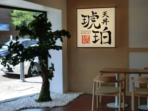 挂着「天丼 琥珀」招牌的珀斯门店内景